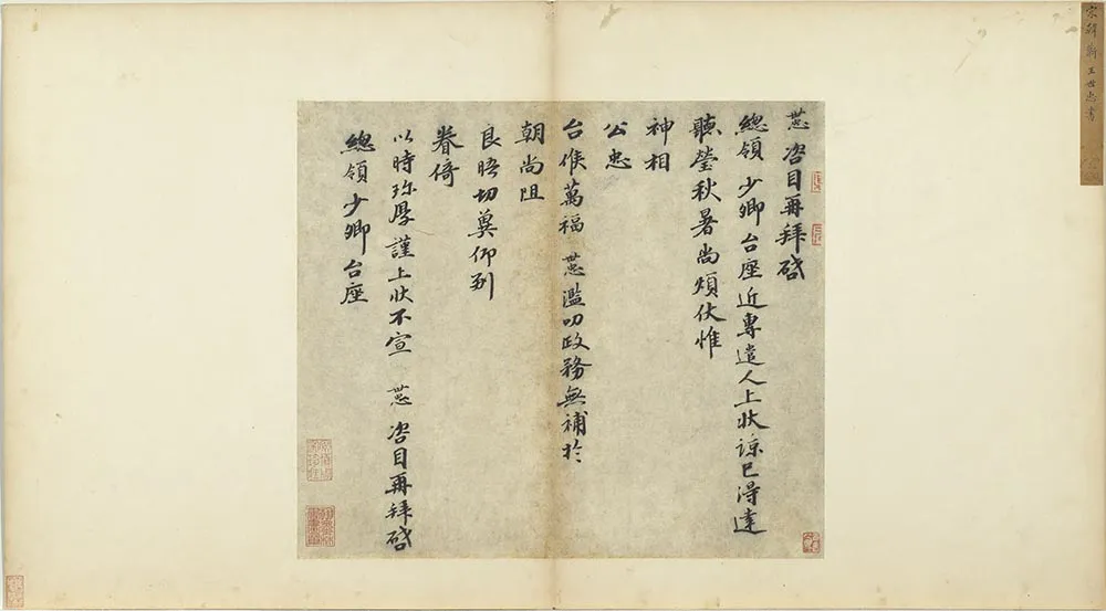 宋辽金书法家韩世忠画像简介,韩世忠书法作品图片