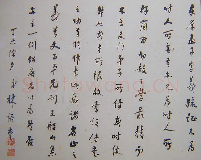 近现代书法家林语堂画像简介,林语堂书法作品图片