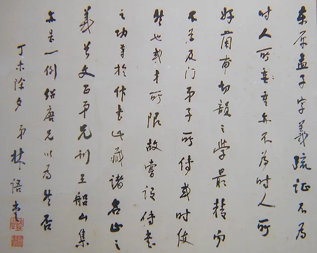 近现代书法家林语堂画像简介,林语堂书法作品图片