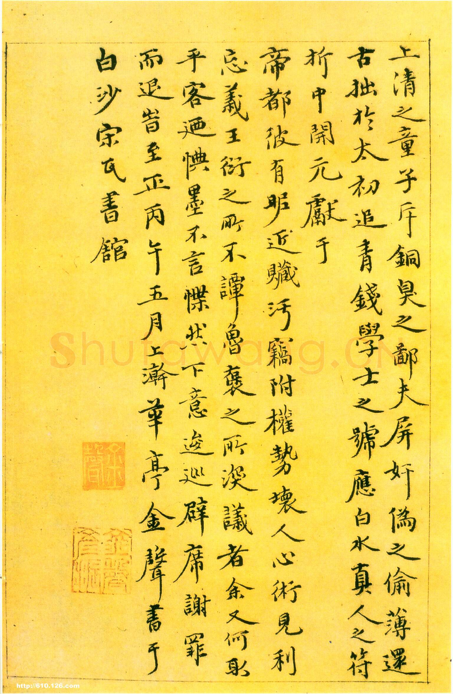 元代书法家金声画像简介,金声书法作品图片