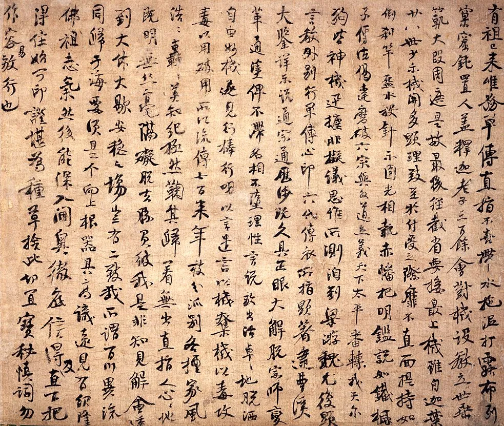 宋辽金书法家圜悟克勤画像简介,圜悟克勤书法作品图片