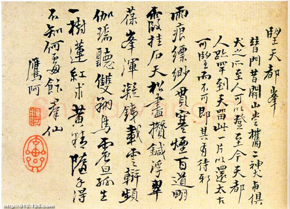 清代书法家戴本孝画像简介,戴本孝书法作品图片