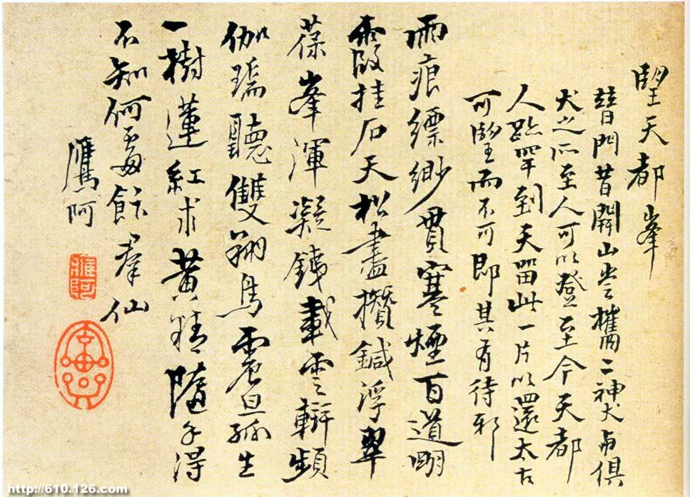 清代书法家戴本孝画像简介,戴本孝书法作品图片