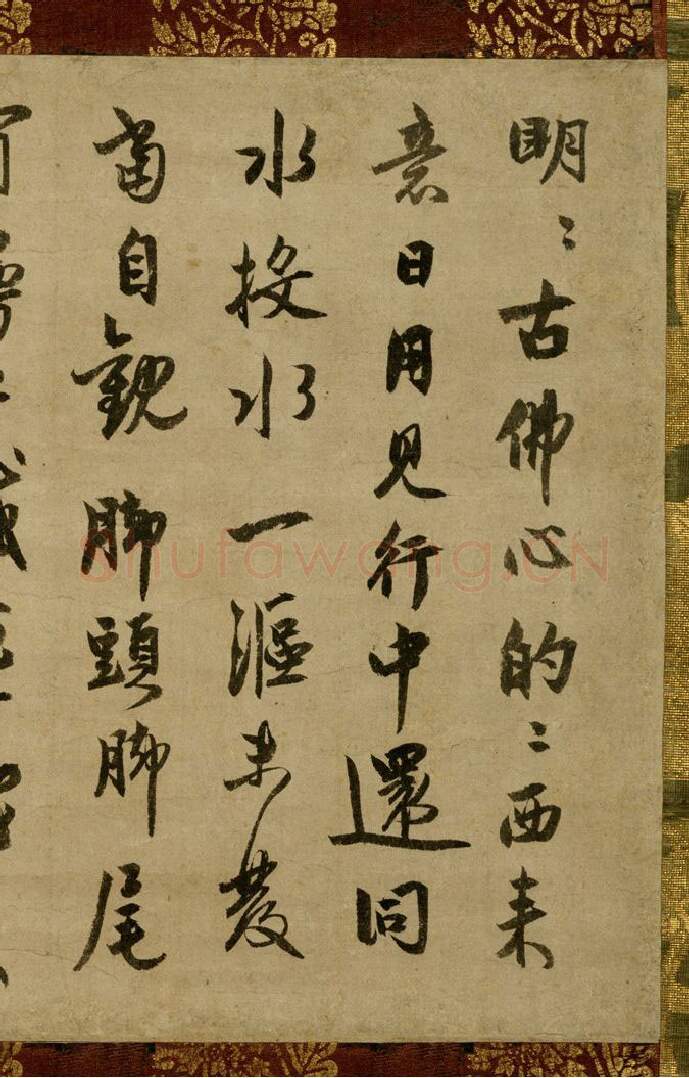 元代书法家了庵清欲画像简介,了庵清欲书法作品图片