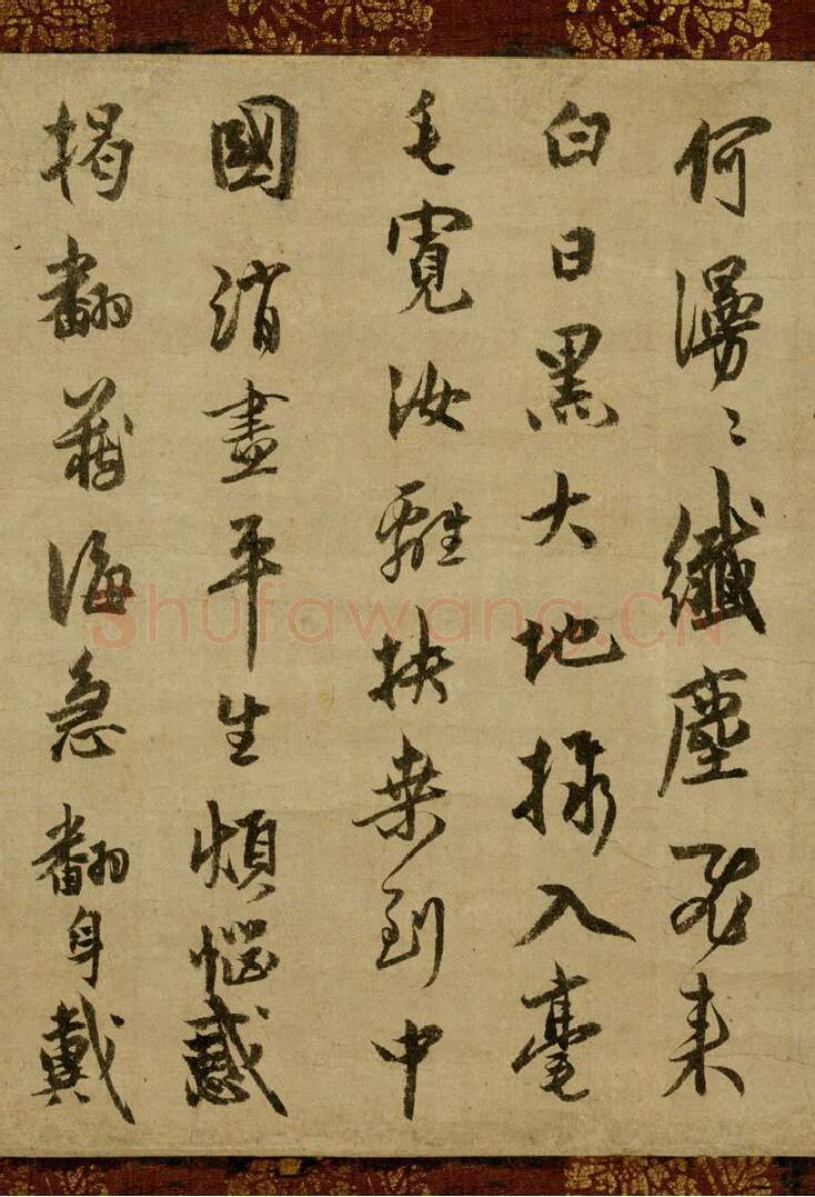 元代书法家了庵清欲画像简介,了庵清欲书法作品图片