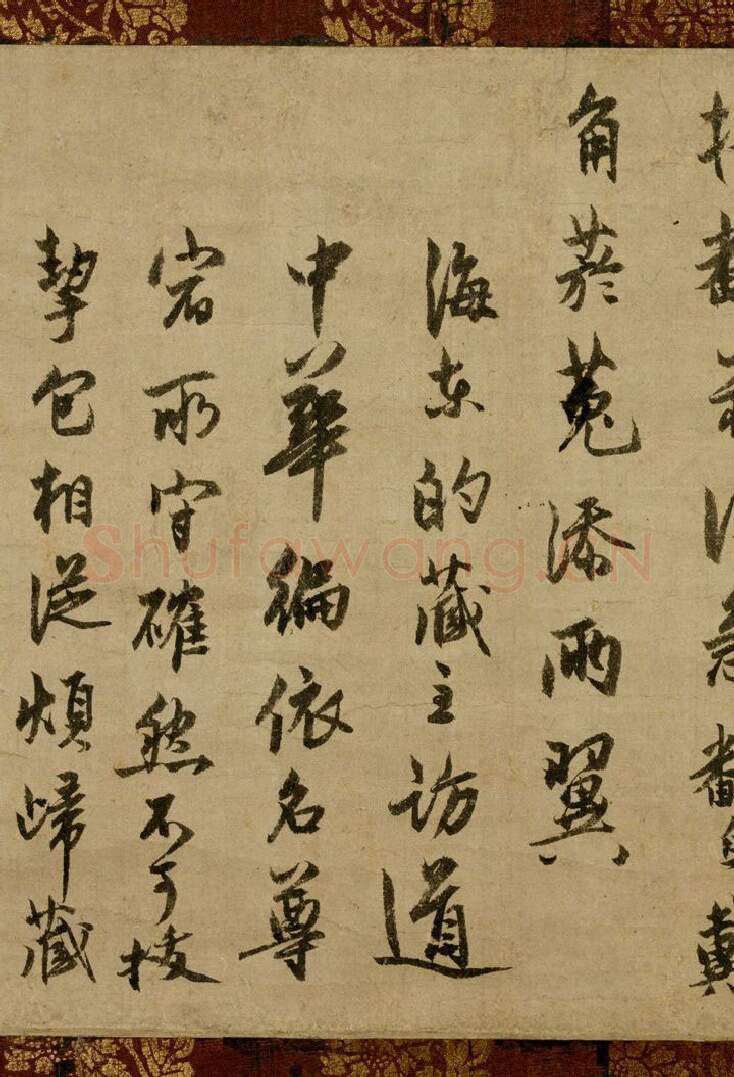 元代书法家了庵清欲画像简介,了庵清欲书法作品图片