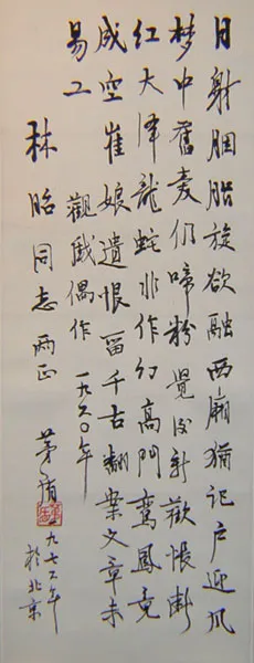 近现代书法家茅盾画像简介,茅盾书法作品图片