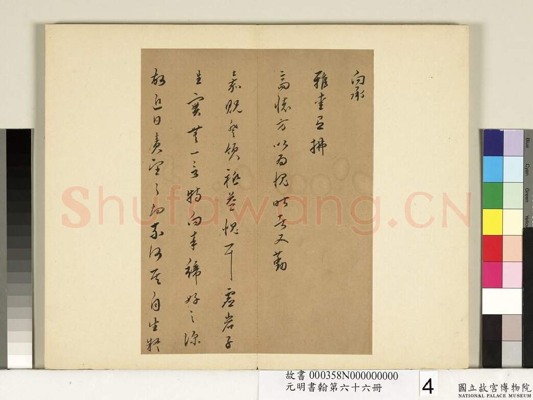 明代书法家皇甫涍画像简介,皇甫涍书法作品图片