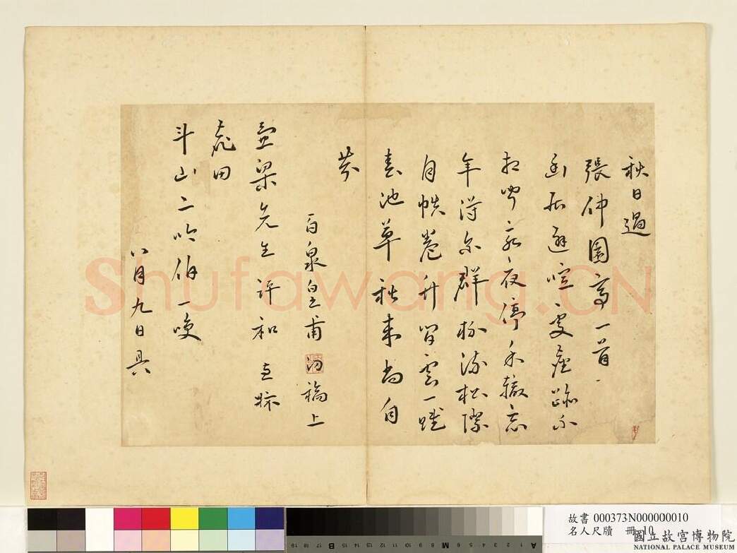 明代书法家皇甫汸画像简介,皇甫汸书法作品图片