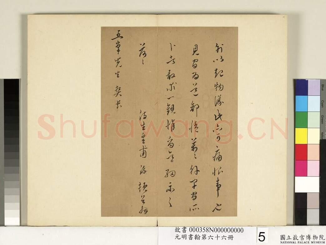 明代书法家皇甫涍画像简介,皇甫涍书法作品图片