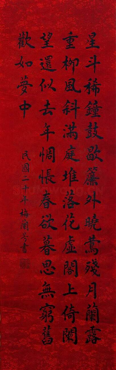 近现代书法家梅兰芳画像简介,梅兰芳书法作品图片