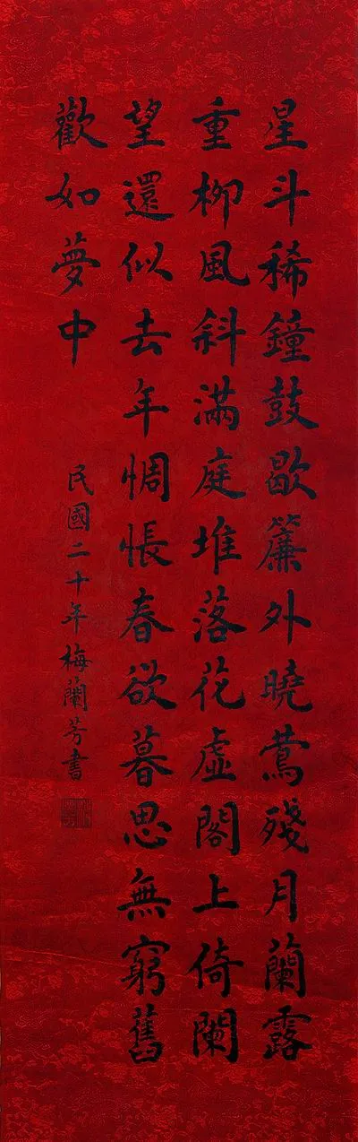 近现代书法家梅兰芳画像简介,梅兰芳书法作品图片