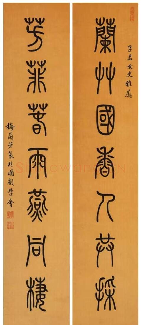 近现代书法家梅兰芳画像简介,梅兰芳书法作品图片