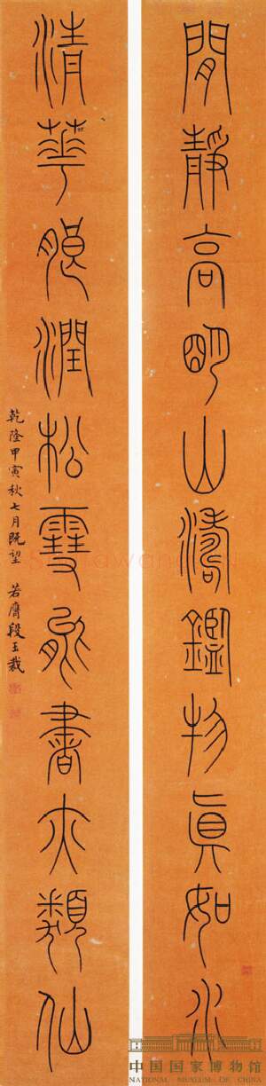 清代书法家段玉裁画像简介,段玉裁书法作品图片