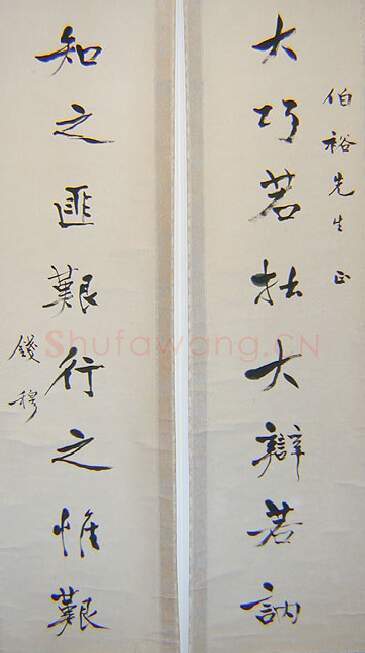 近现代书法家钱穆画像简介,钱穆书法作品图片