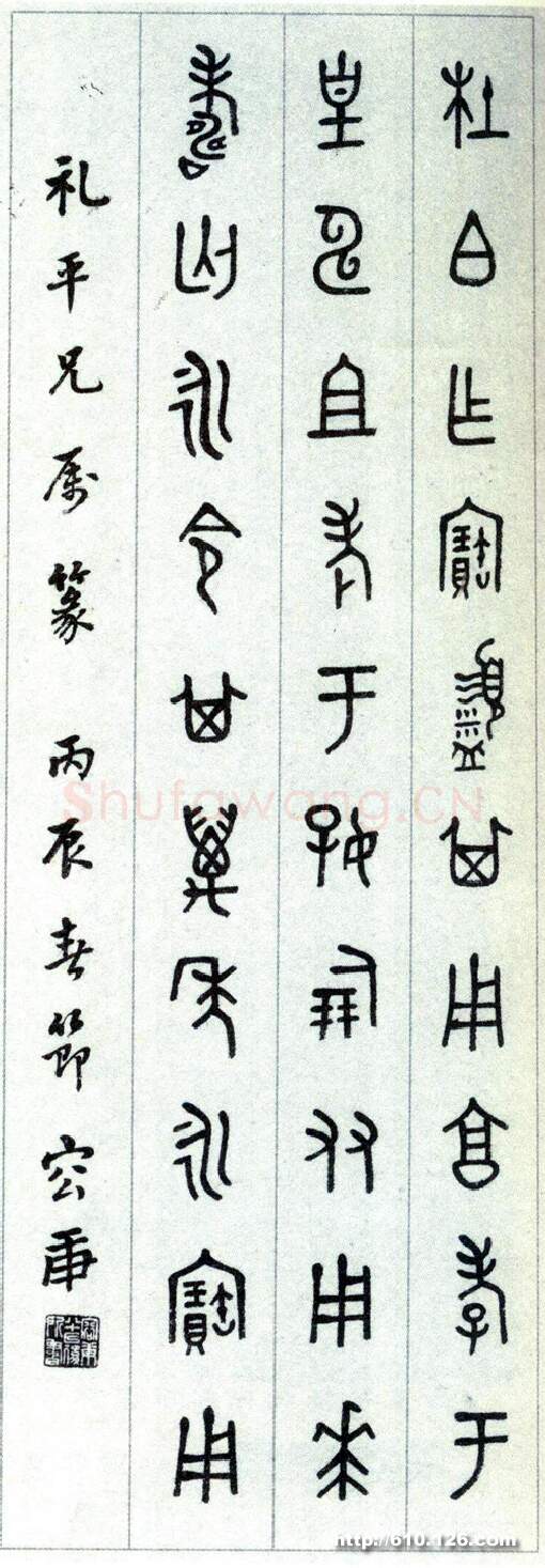 近现代书法家容庚画像简介,容庚书法作品图片