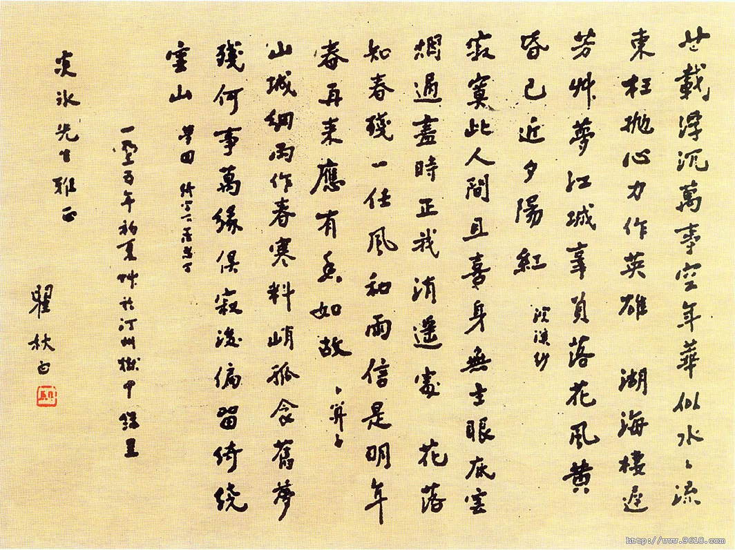 近现代书法家瞿秋白画像简介,瞿秋白书法作品图片