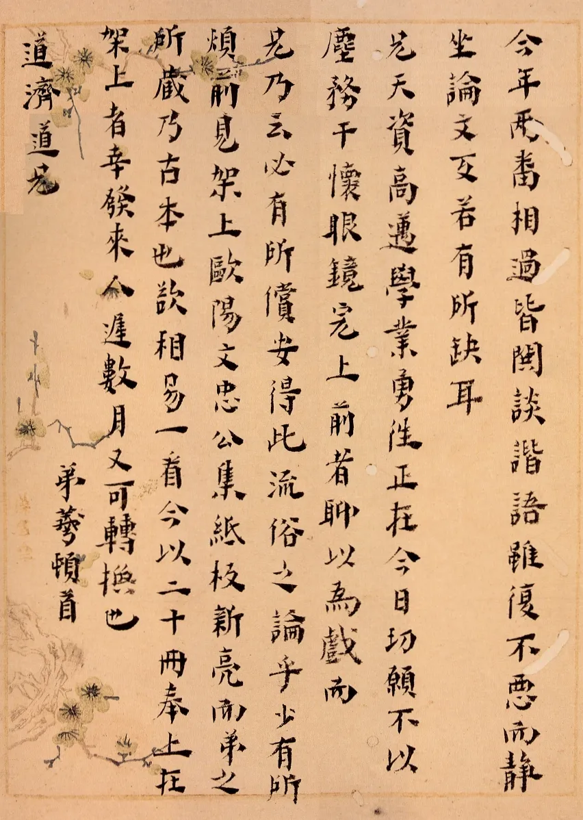 明代书法家黄宗羲画像简介,黄宗羲书法作品图片