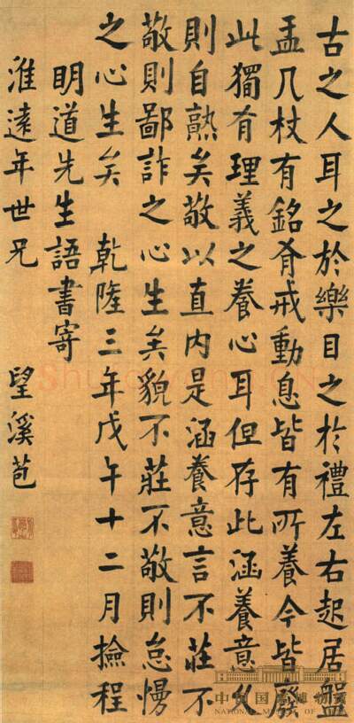 清代书法家方苞画像简介,方苞书法作品图片