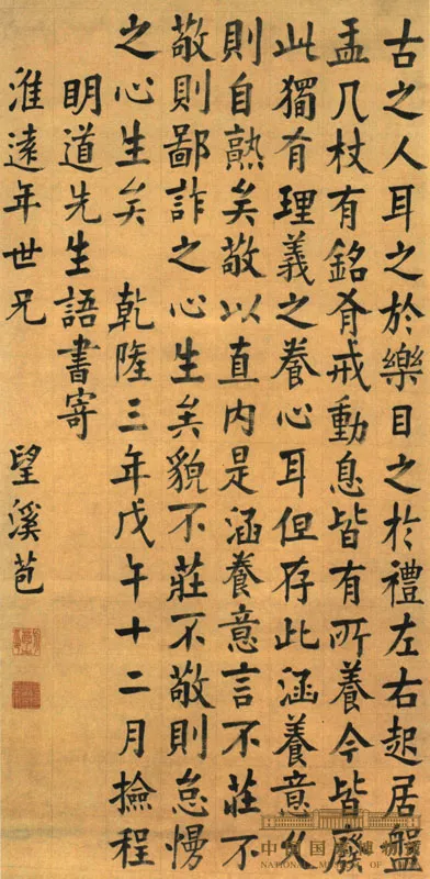 清代书法家方苞画像简介,方苞书法作品图片