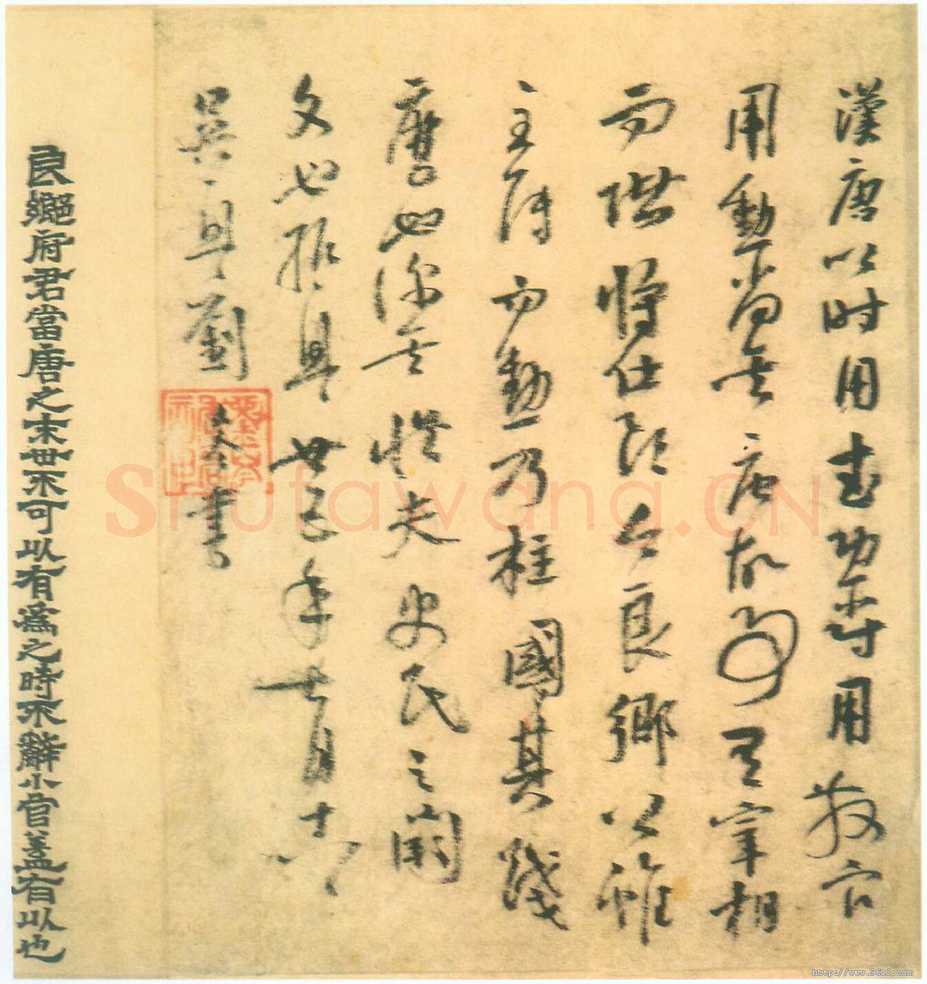 宋辽金书法家刘岑画像简介,刘岑书法作品图片