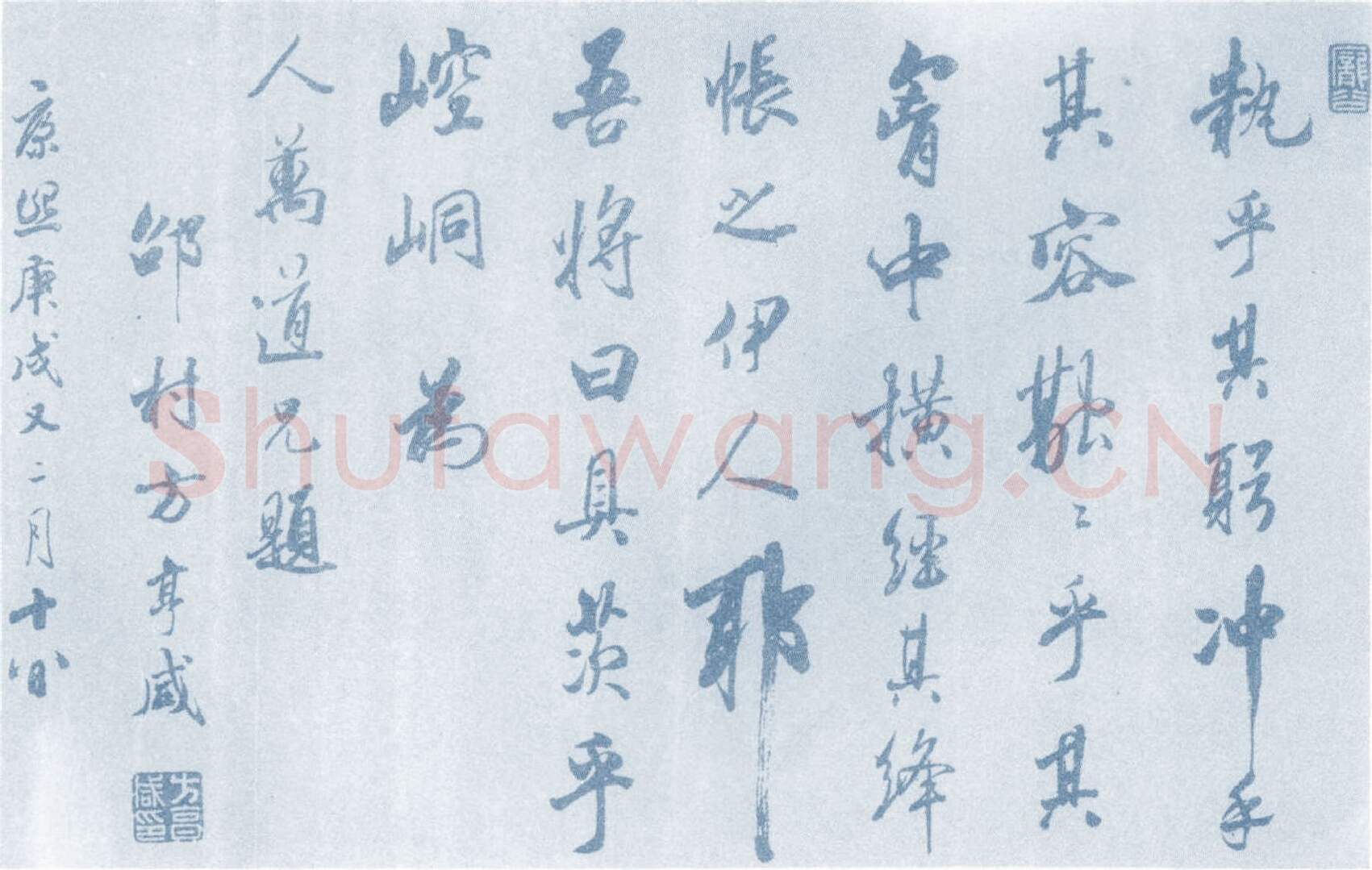 清代书法家方亨咸画像简介,方亨咸书法作品图片