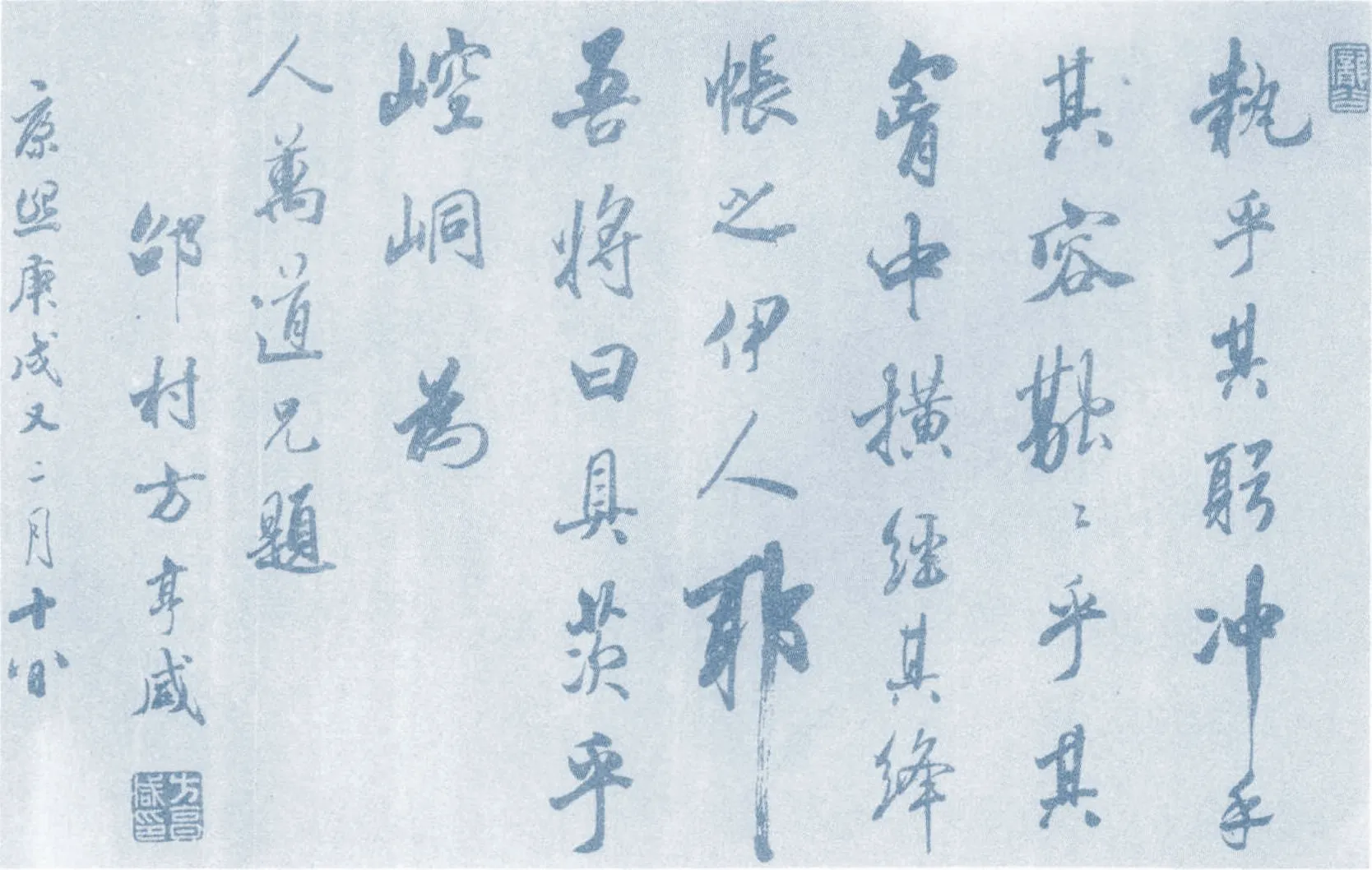 清代书法家方亨咸画像简介,方亨咸书法作品图片