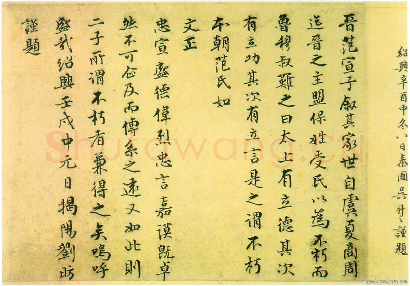 宋辽金书法家刘昉画像简介,刘昉书法作品图片