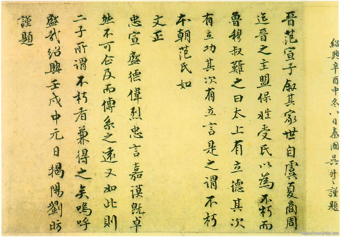 宋辽金书法家刘昉画像简介,刘昉书法作品图片