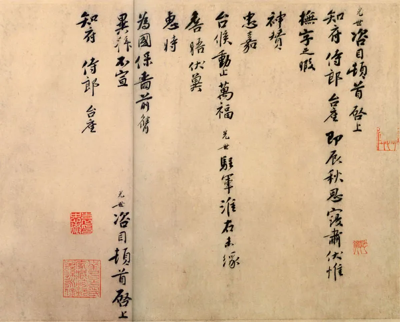 宋辽金书法家刘光世画像简介,刘光世书法作品图片