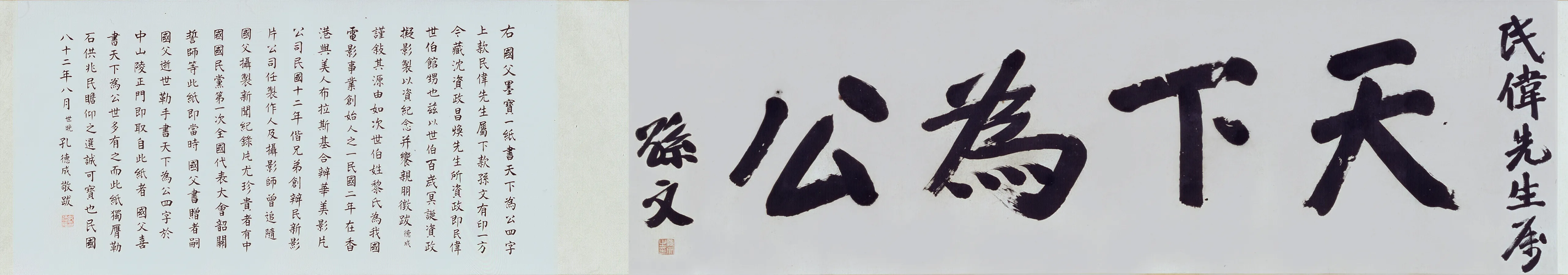 近现代书法家孙中山画像简介,孙中山书法作品图片