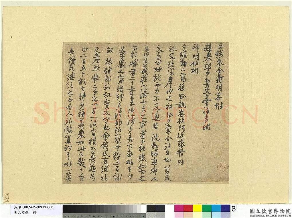 宋辽金书法家楼钥画像简介,楼钥书法作品图片