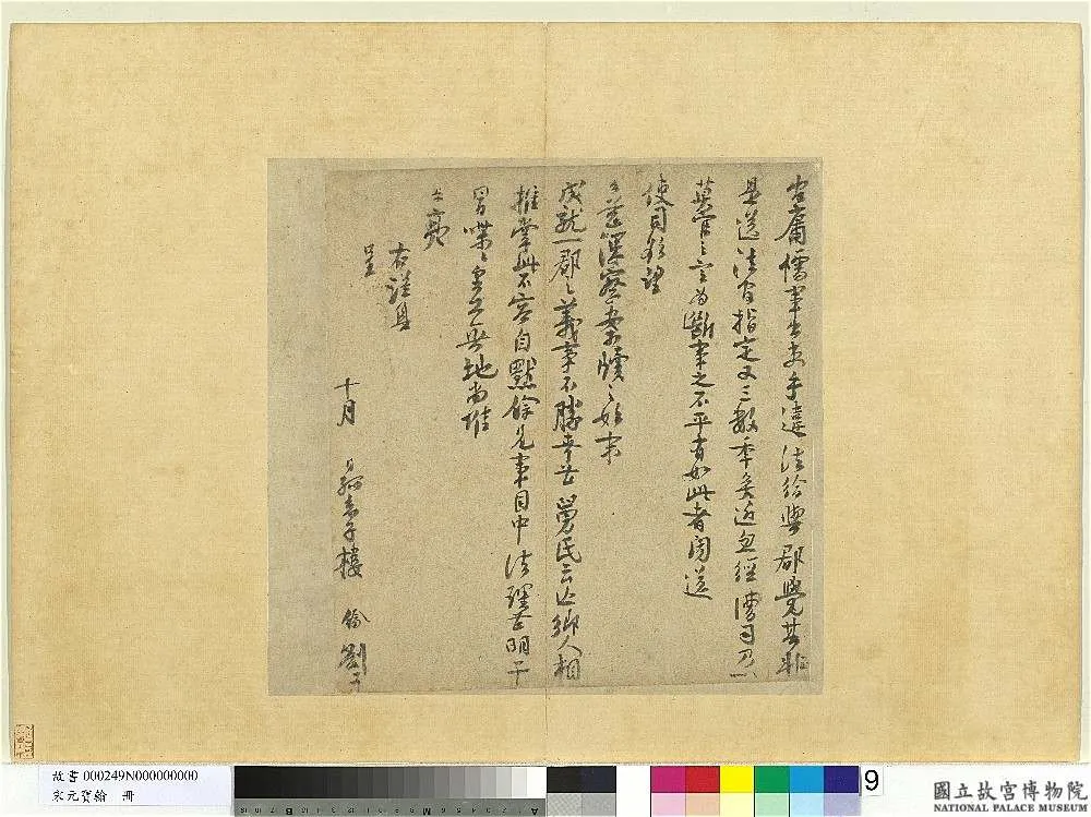 宋辽金书法家楼钥画像简介,楼钥书法作品图片