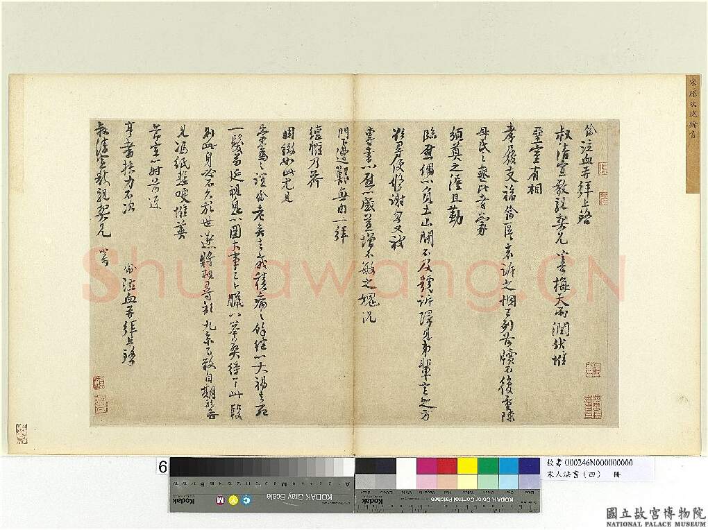 宋辽金书法家楼钥画像简介,楼钥书法作品图片