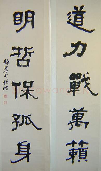 近现代书法家台静农画像简介,台静农书法作品图片