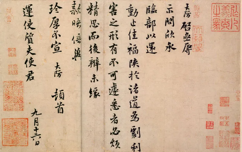 宋辽金书法家吕大防画像简介,吕大防书法作品图片