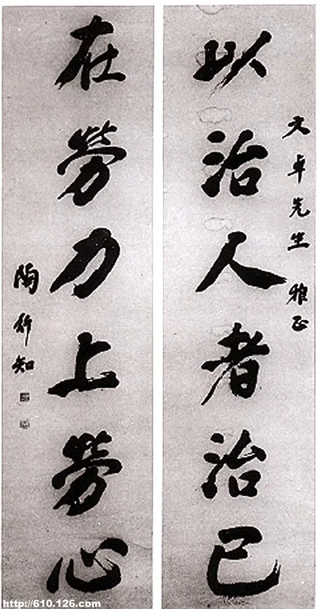 近现代书法家陶行知画像简介,陶行知书法作品图片