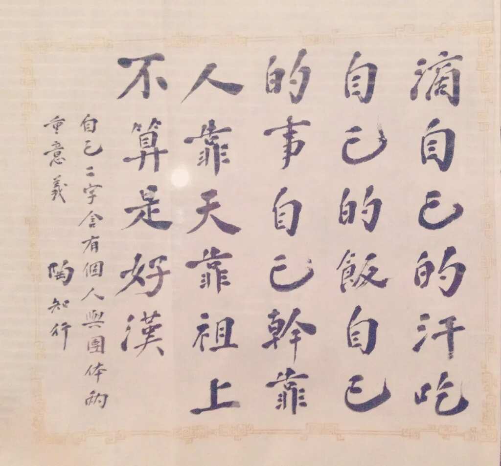 近现代书法家陶行知画像简介,陶行知书法作品图片