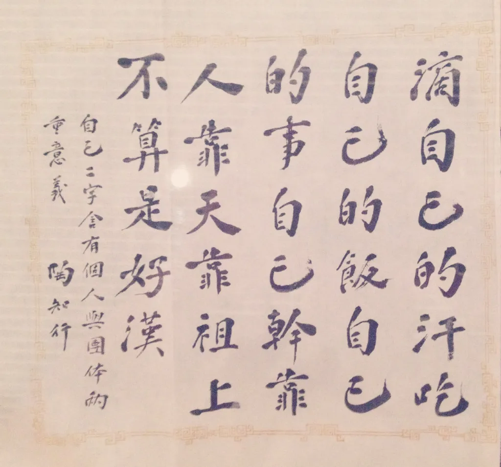 近现代书法家陶行知画像简介,陶行知书法作品图片