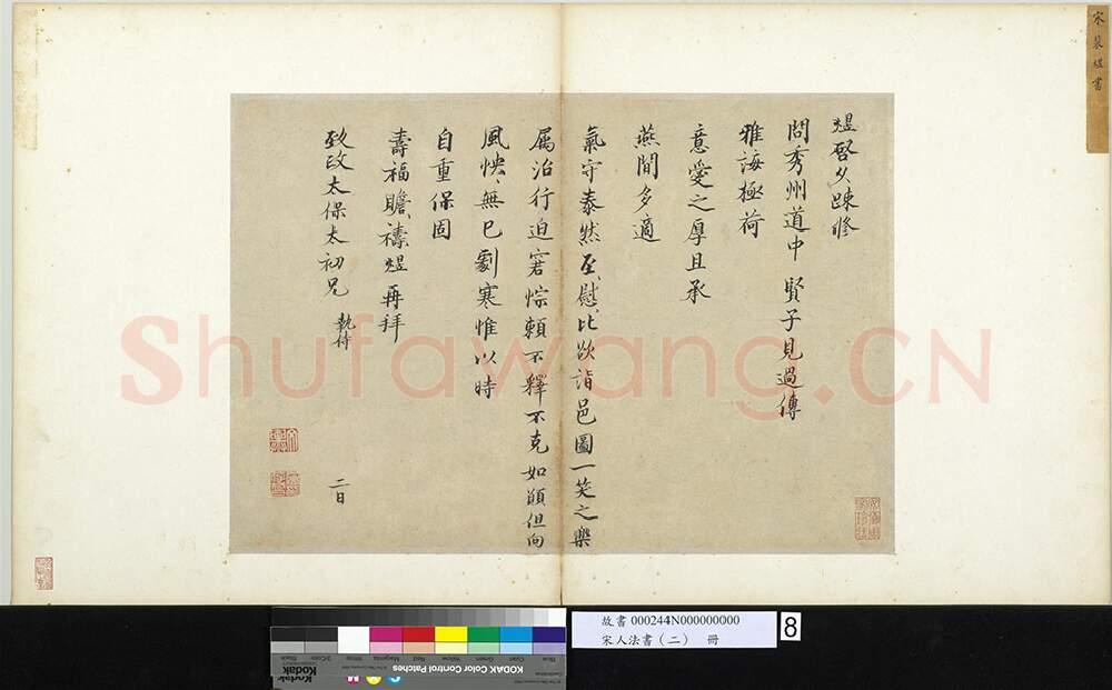 宋辽金书法家裴煜画像简介,裴煜书法作品图片