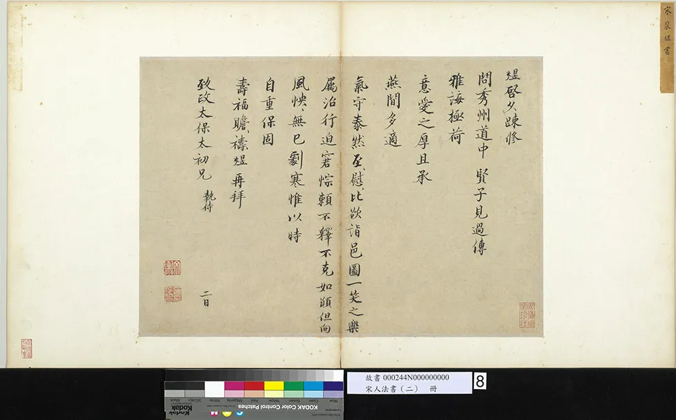 宋辽金书法家裴煜画像简介,裴煜书法作品图片