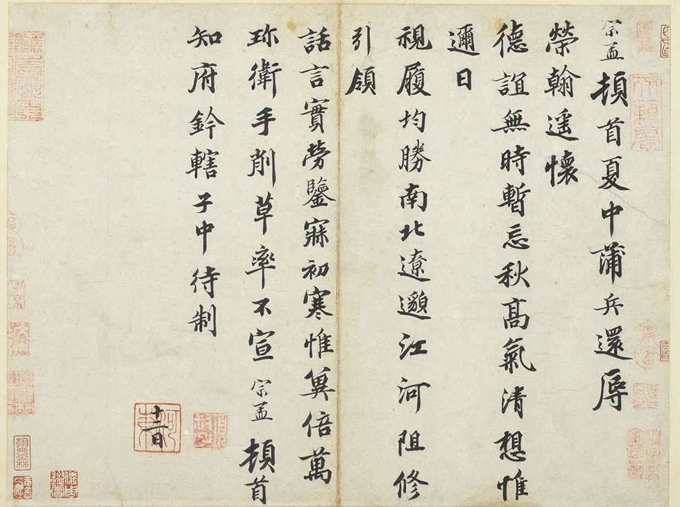宋辽金书法家蒲宗孟画像简介,蒲宗孟书法作品图片