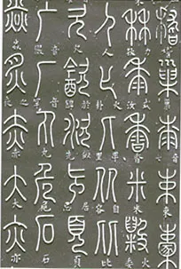 宋辽金书法家梦英画像简介,梦英书法作品图片