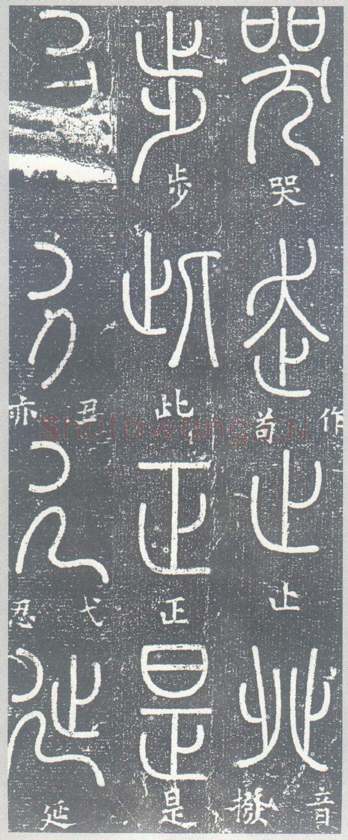 宋辽金书法家梦英画像简介,梦英书法作品图片