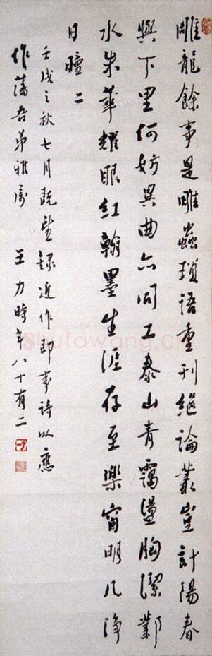 近现代书法家王力画像简介,王力书法作品图片