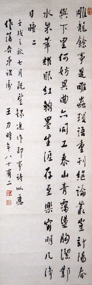 近现代书法家王力画像简介,王力书法作品图片