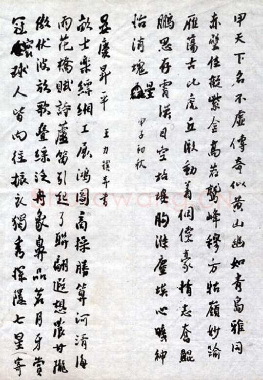 近现代书法家王力画像简介,王力书法作品图片