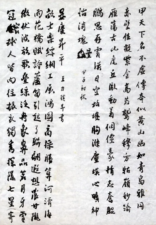 近现代书法家王力画像简介,王力书法作品图片