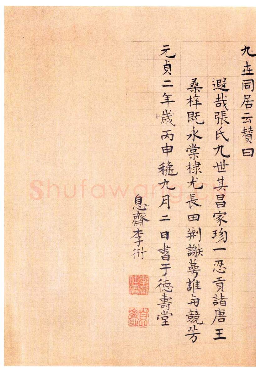 元代书法家李衎画像简介,李衎书法作品图片