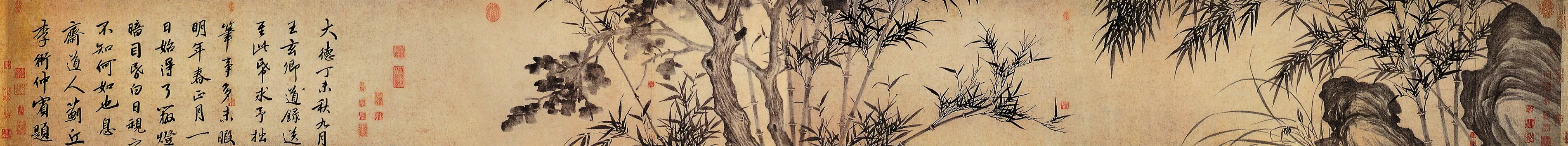 元代书法家李衎画像简介,李衎书法作品图片
